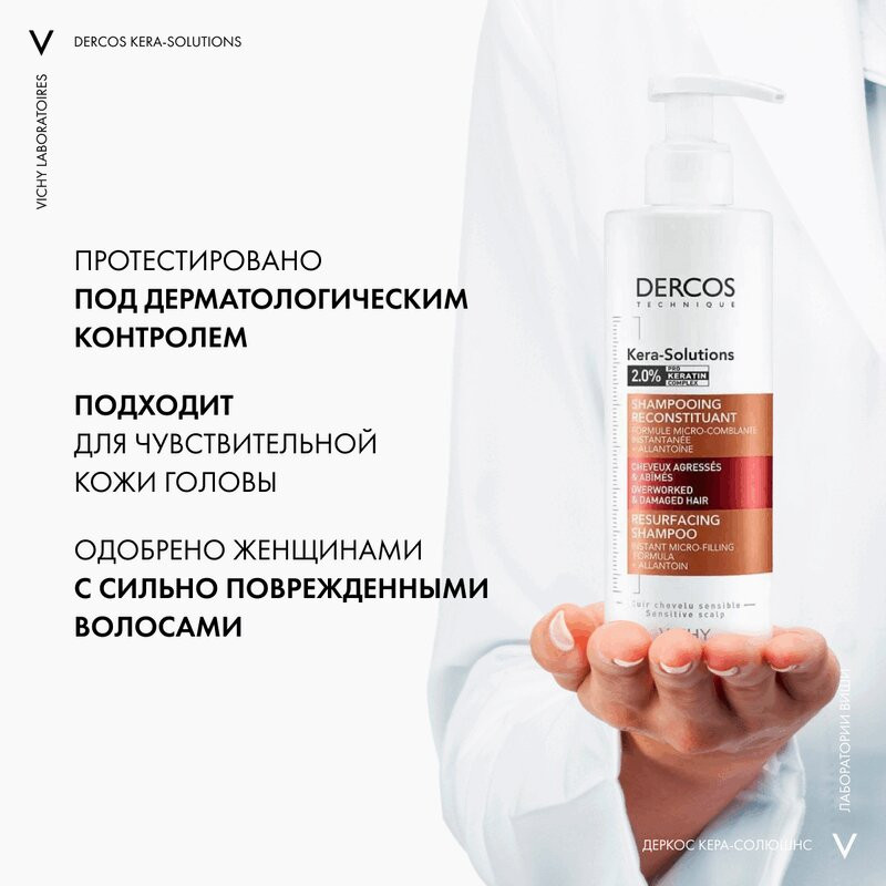 Vichy Dercos Kera-Solutions Шампунь с комплексом про-кератин 250 мл