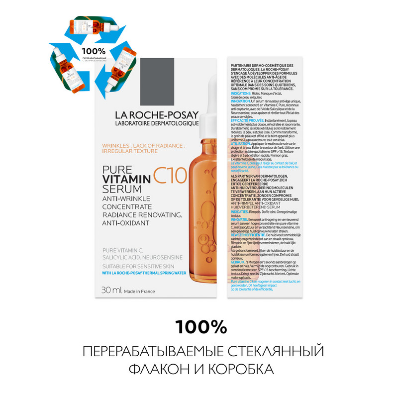 La Roche-Posay Pure Vitamin С10 Сыворотка антиоксидантная для обновления кожи лица и шеи 30 мл