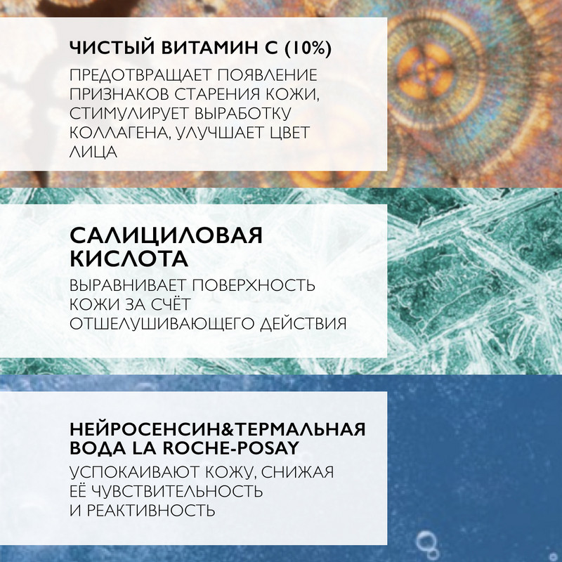 La Roche-Posay Pure Vitamin С10 Сыворотка антиоксидантная для обновления кожи лица и шеи 30 мл