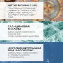 La Roche-Posay Pure Vitamin С10 Сыворотка антиоксидантная для обновления кожи лица и шеи 30 мл