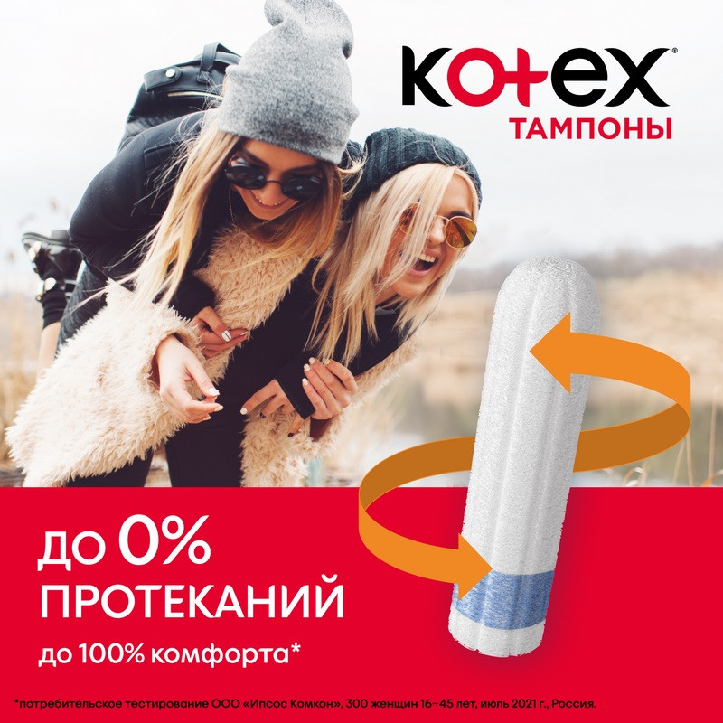 Kotex Тампоны гигиенические Нормал 8 шт