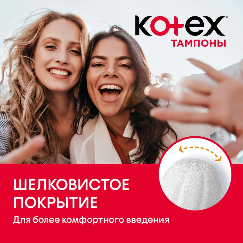 Kotex Тампоны гигиенические Нормал 8 шт