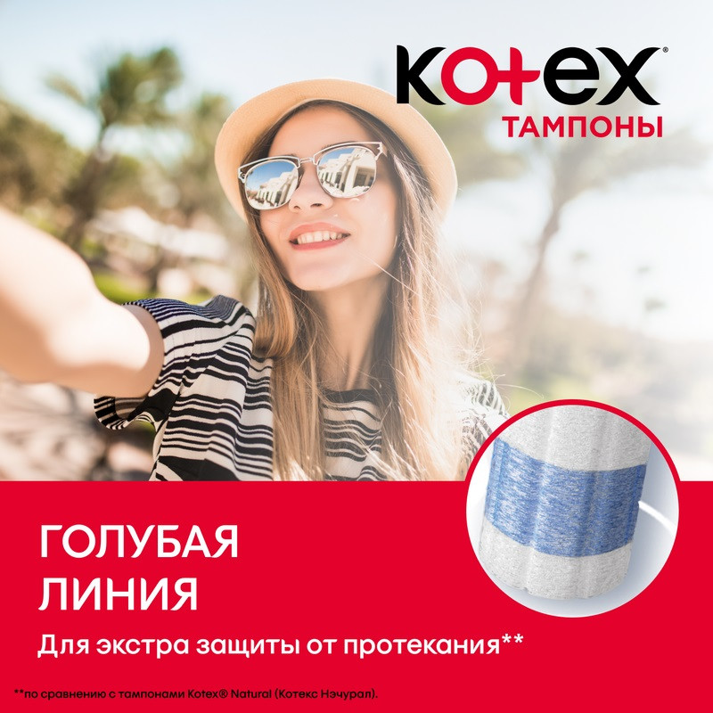 Kotex Тампоны гигиенические Нормал 8 шт