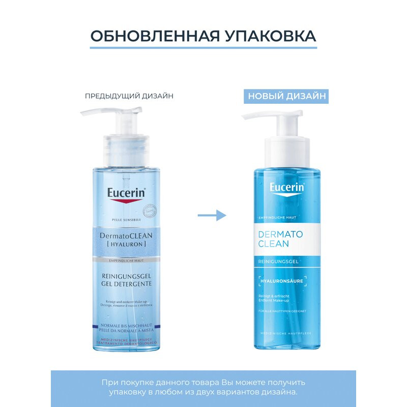 Eucerin DermatoCLEAN Гель для умывания очищающий освежающий 200 мл