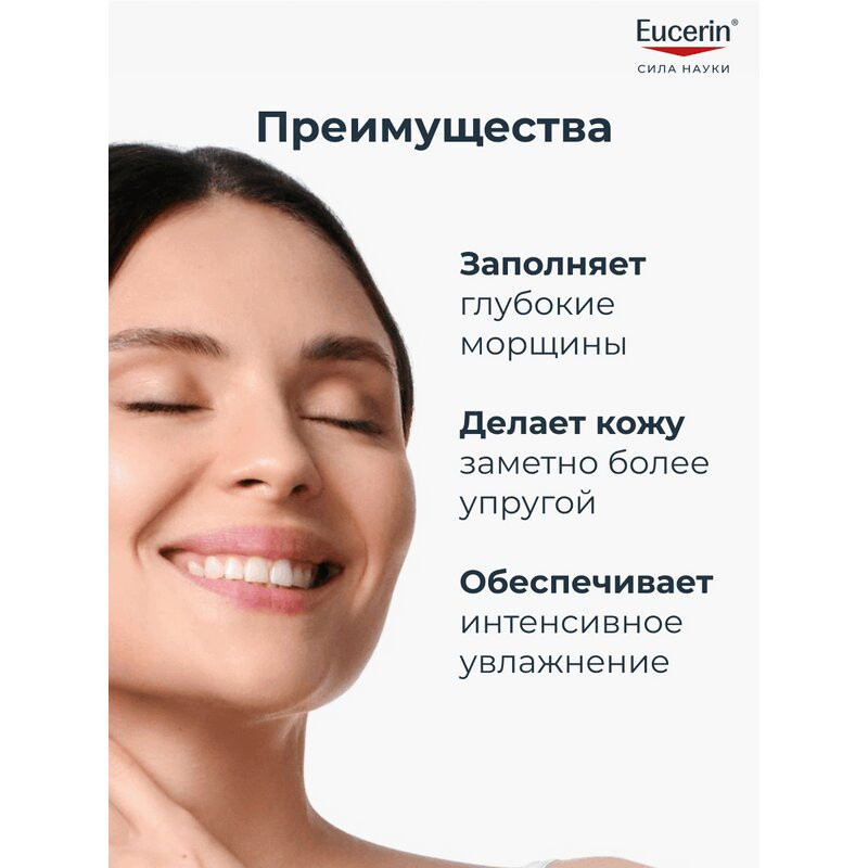 Eucerin Hyaluron-Filler Крем дневной для нормальной и комбинированной кожи SPF 15 50 мл