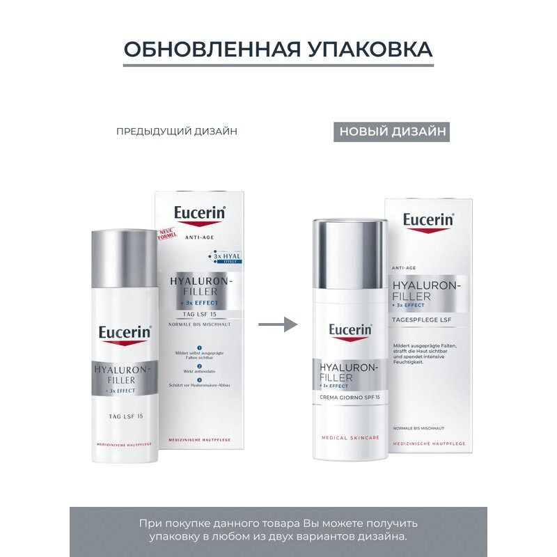 Eucerin Hyaluron-Filler Крем дневной для нормальной и комбинированной кожи SPF 15 50 мл