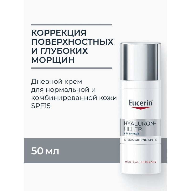 Eucerin Hyaluron-Filler Крем дневной для нормальной и комбинированной кожи SPF 15 50 мл