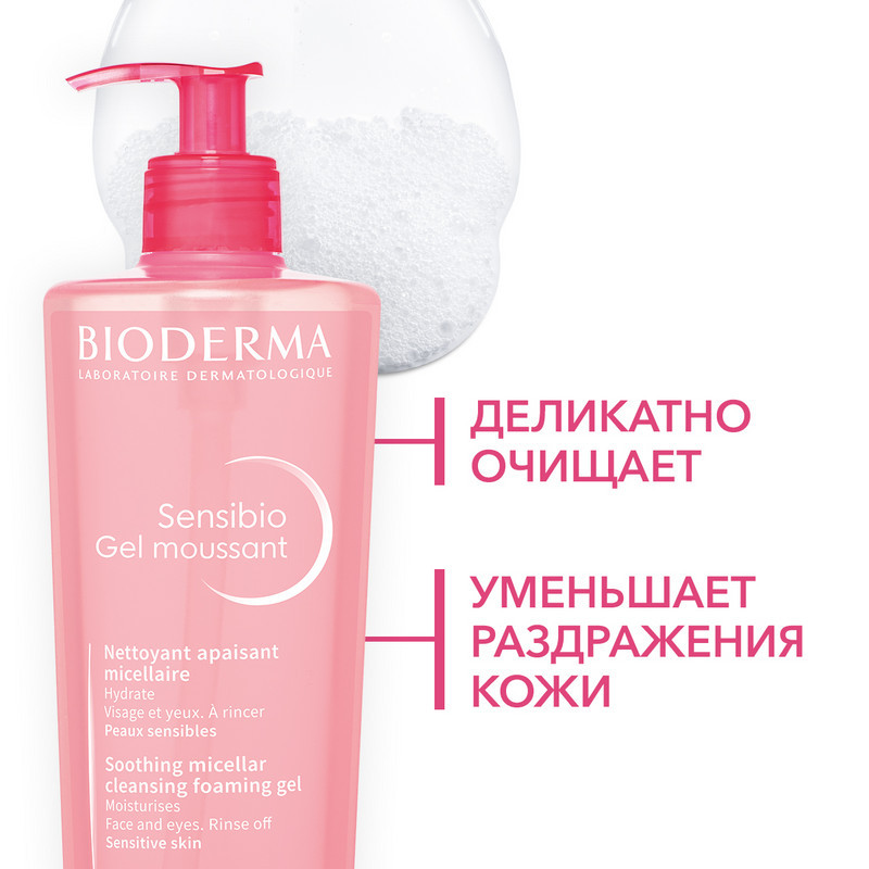 Bioderma Sensibio Гель мицеллярный очищающий для чувствительной кожи лица 500 мл