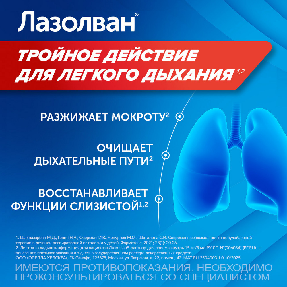Лазолван Детский 15 мг/5 мл раствор для приема внутрь 100 мл