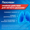 Лазолван Детский 15 мг/5 мл раствор для приема внутрь 100 мл