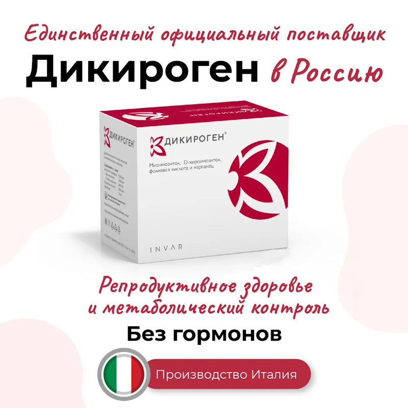 Дикироген порошок для приготовления раствора 4 г 30 шт