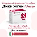 Дикироген порошок для приготовления раствора 4 г 30 шт