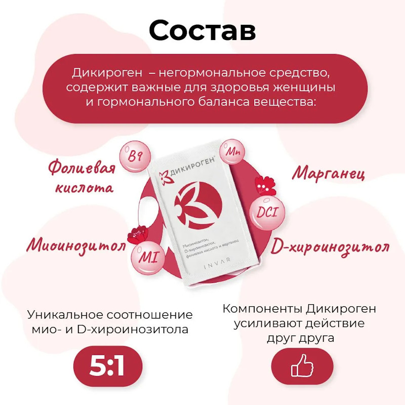 Дикироген порошок для приготовления раствора 4 г 30 шт