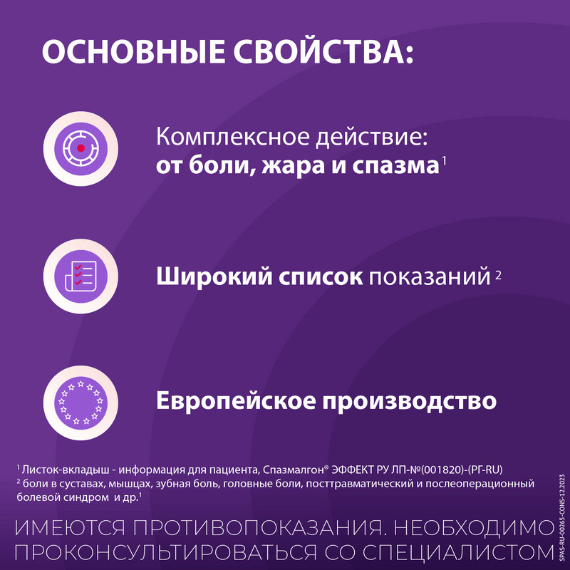 Спазмалгон Эффект таблетки 30 шт
