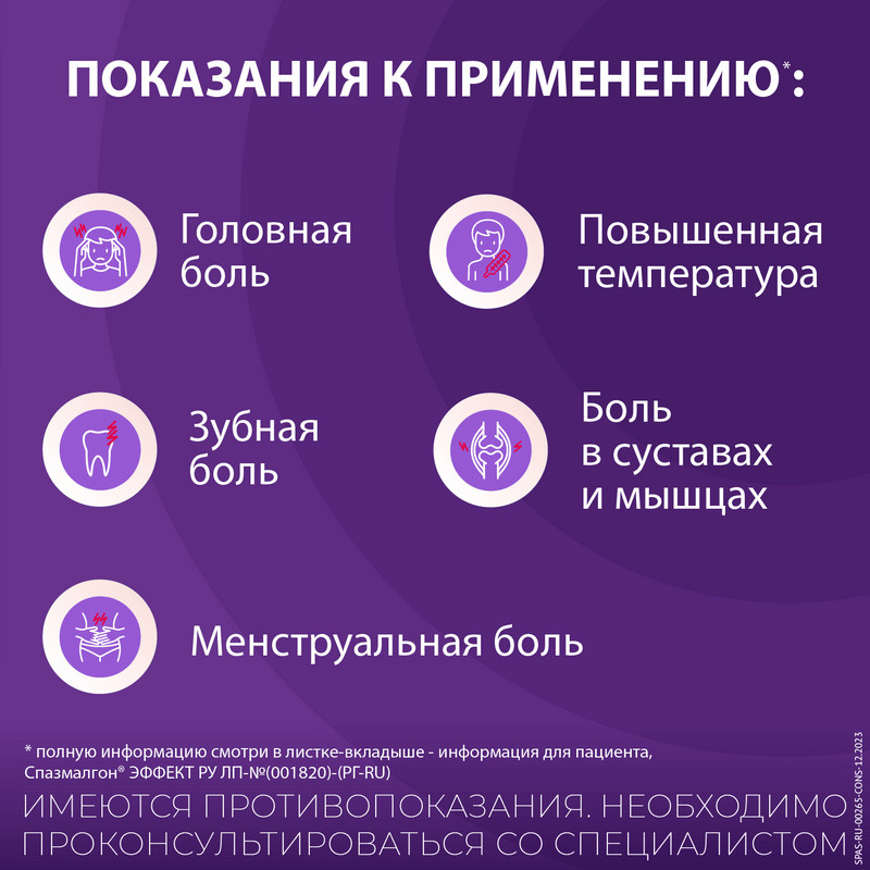 Спазмалгон Эффект таблетки 30 шт