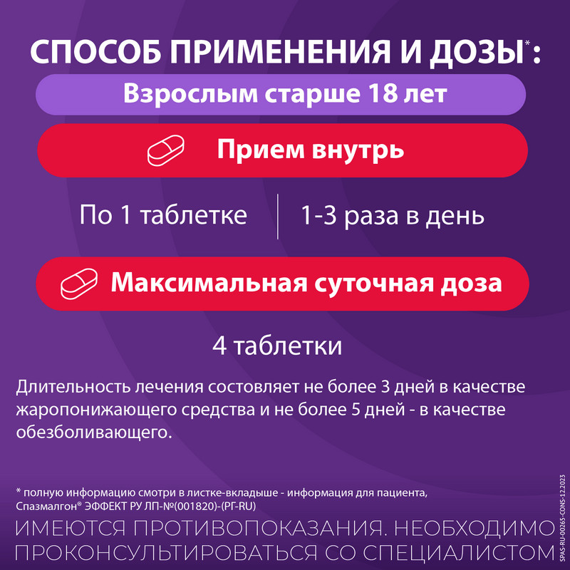 Спазмалгон Эффект таблетки 30 шт