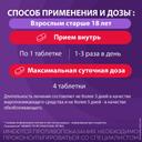 Спазмалгон Эффект таблетки 30 шт