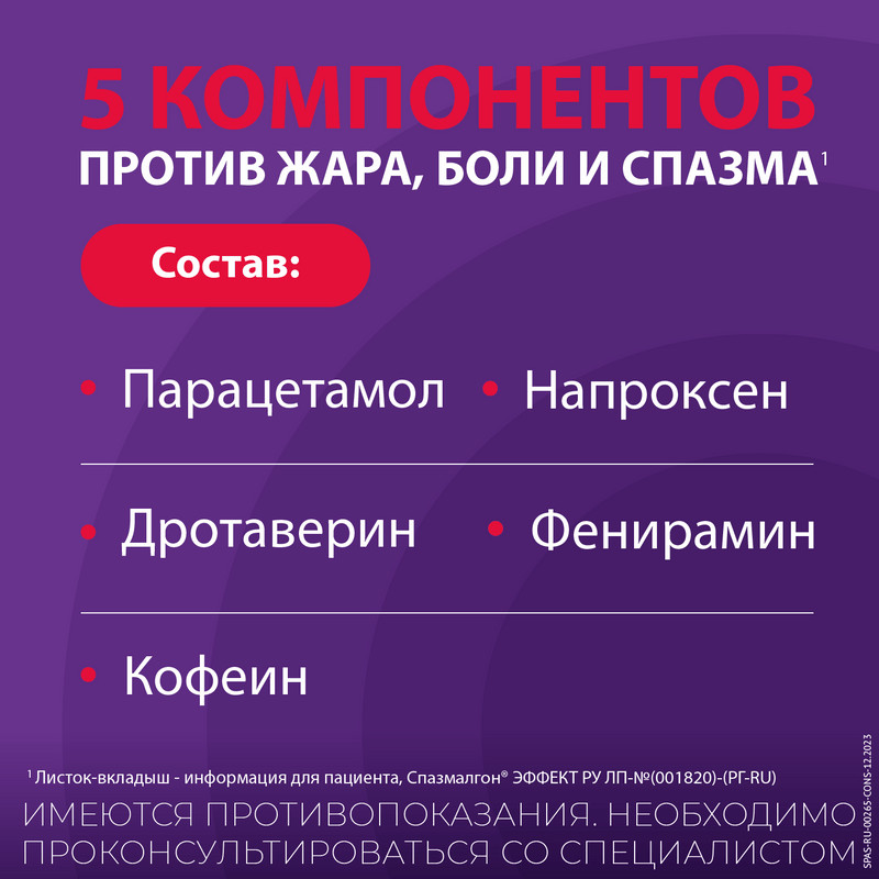 Спазмалгон Эффект таблетки 30 шт