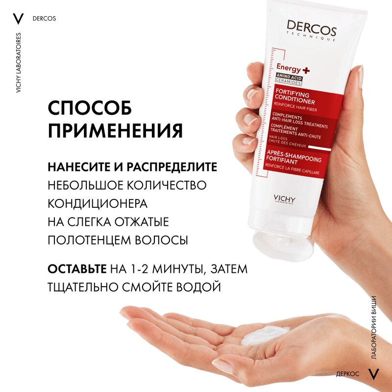 Vichy Dercos Energy+ Кондиционер укрепляющий против выпадения волос 200 мл