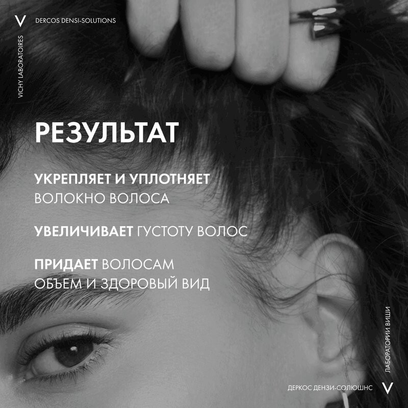 Vichy Dercos Densi-Solutions Бальзам для волос уплотняющий восстанавливающий 200 мл