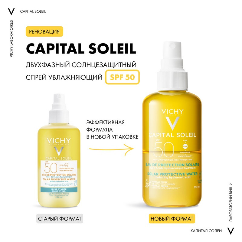 Vichy Capital Soleil Спрей солнцезащитный двухфазный увлажняющий SPF 50 200 мл