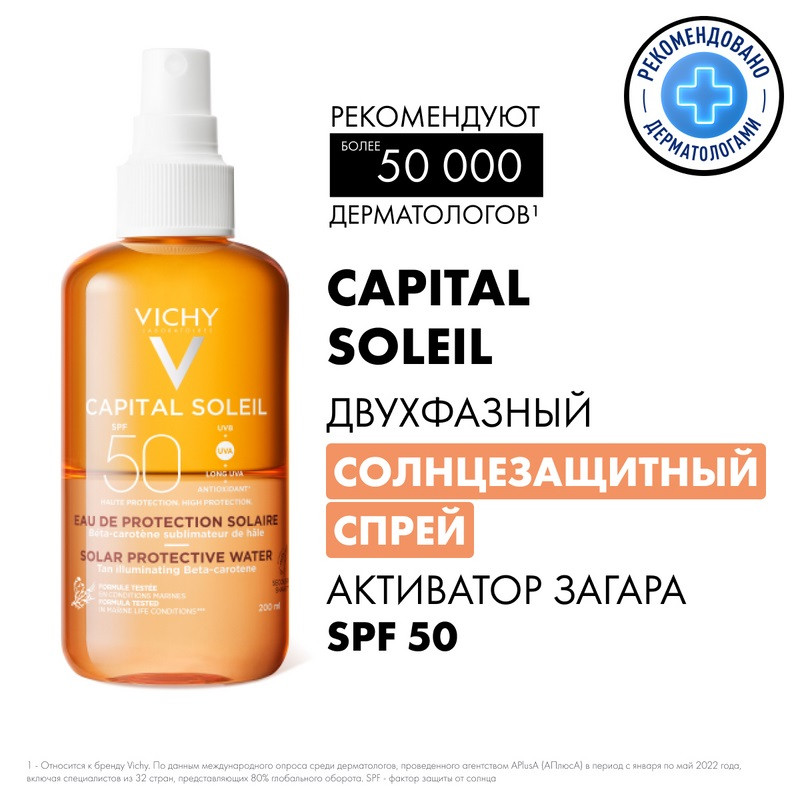 Vichy Capital Soleil Спрей солнцезащитный двухфазный активатор загара SPF 50 200 мл