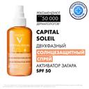 Vichy Capital Soleil Спрей солнцезащитный двухфазный активатор загара SPF 50 200 мл