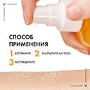 Vichy Capital Soleil Спрей солнцезащитный двухфазный активатор загара SPF 50 200 мл