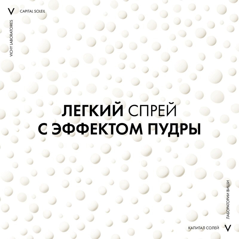 Vichy Capital Soleil Спрей солнцезащитный детский водостойкий SPF 50+ 200 мл