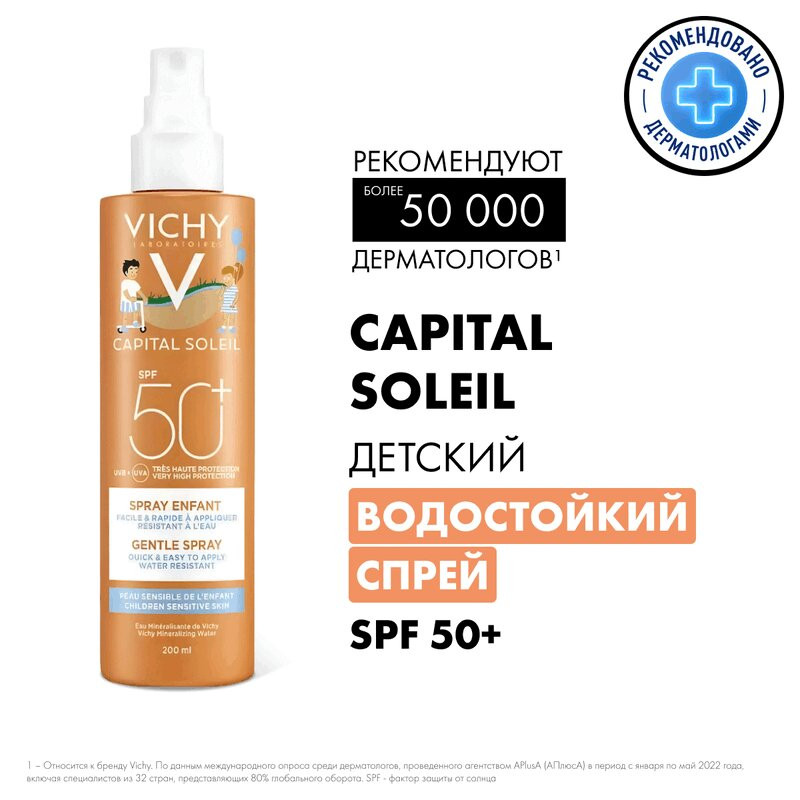 Vichy Capital Soleil Спрей солнцезащитный детский водостойкий SPF 50+ 200 мл