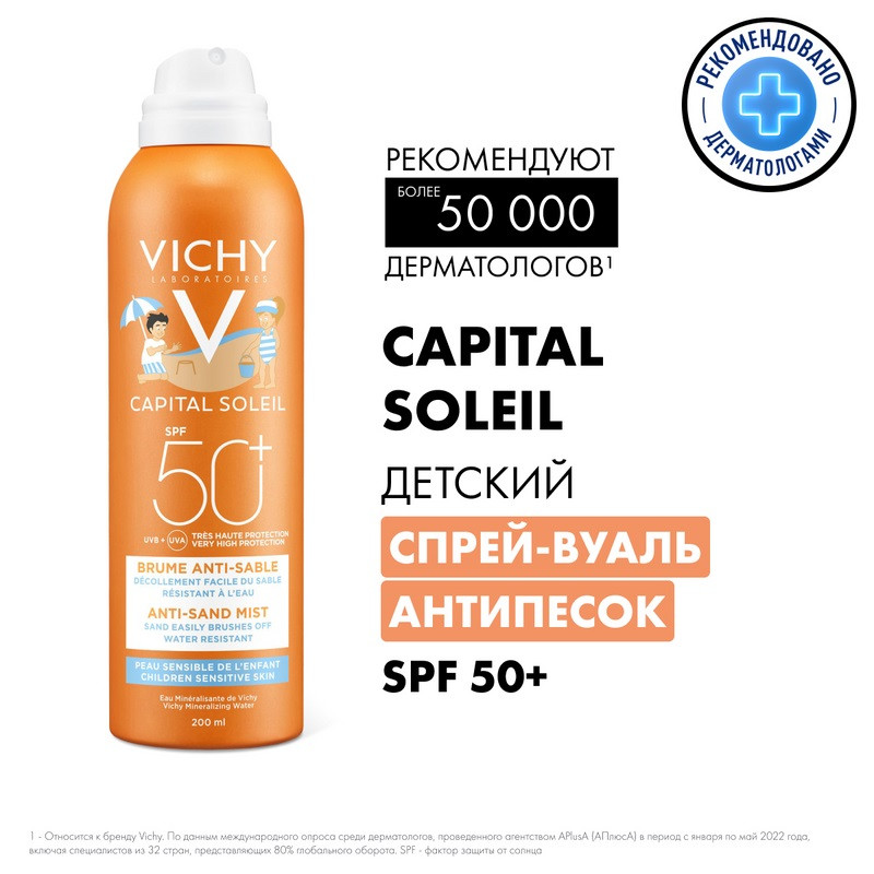 Vichy Capital Soleil Спрей-вуаль детский антипесок SPF 50+ 200 мл