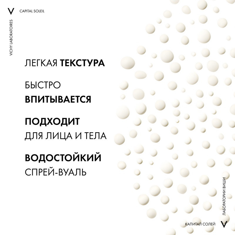 Vichy Capital Soleil Спрей-вуаль детский антипесок SPF 50+ 200 мл