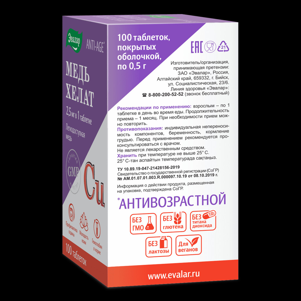 Anti-Age Медь Хелат Эвалар таблетки 100 шт