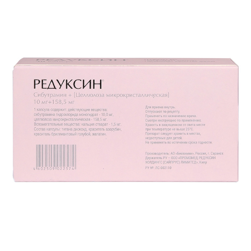 Редуксин 10 мг+158,5 мг капсулы 30 шт