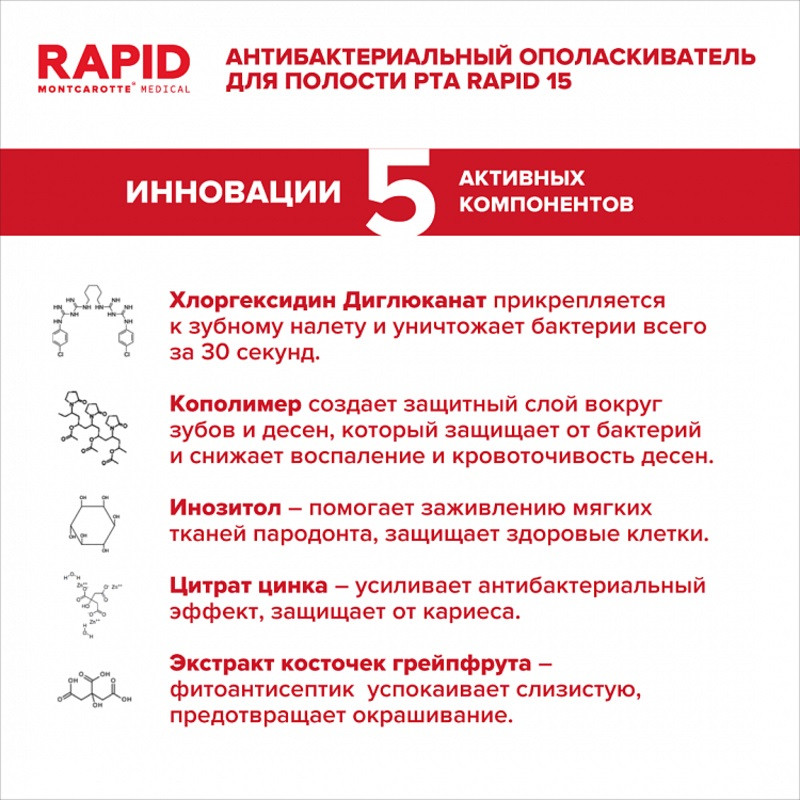 Montcarotte Rapid 15 Oполаскиватель для полости рта Красный грейпфрут 200 мл
