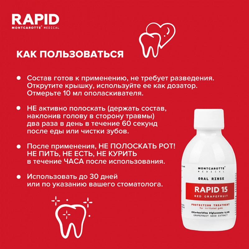 Montcarotte Rapid 15 Oполаскиватель для полости рта Красный грейпфрут 200 мл
