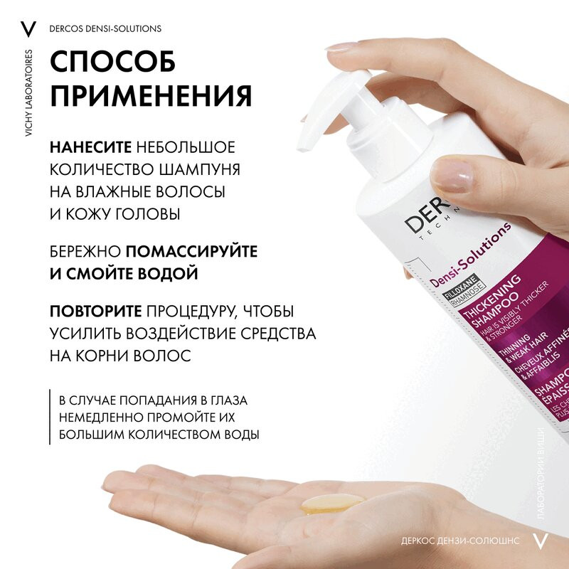 Vichy Dercos Densi-Solutions Шампунь уплотняющий 400 мл