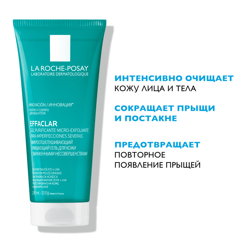 La Roche-Posay Effaclar Гель очищающий для проблемной кожи кожи лица и тела микроотшелушивающий 200 мл