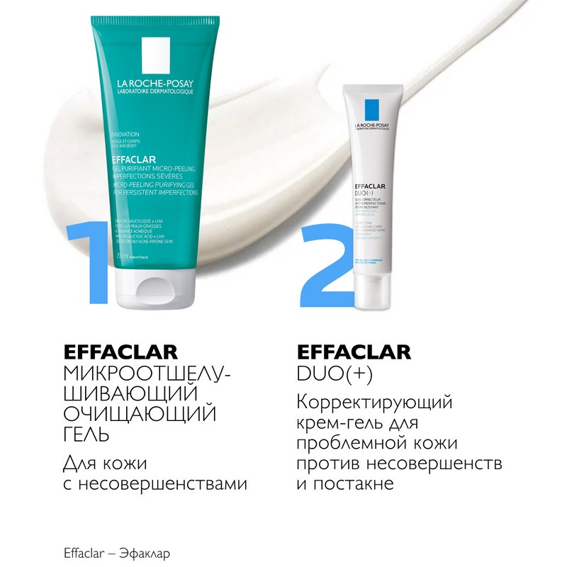 La Roche-Posay Effaclar Гель очищающий для проблемной кожи кожи лица и тела микроотшелушивающий 200 мл