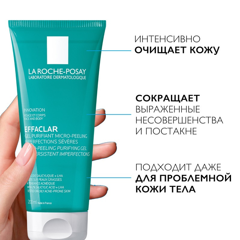 La Roche-Posay Effaclar Гель очищающий для проблемной кожи кожи лица и тела микроотшелушивающий 200 мл