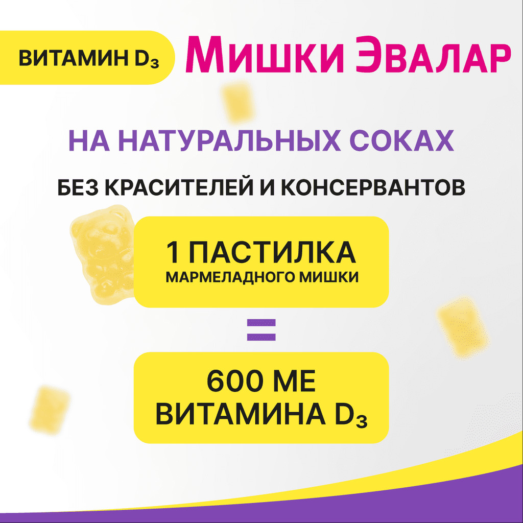 Бэби Формула Мишки Эвалар Витамин D3 пастилки жевательные 30 шт