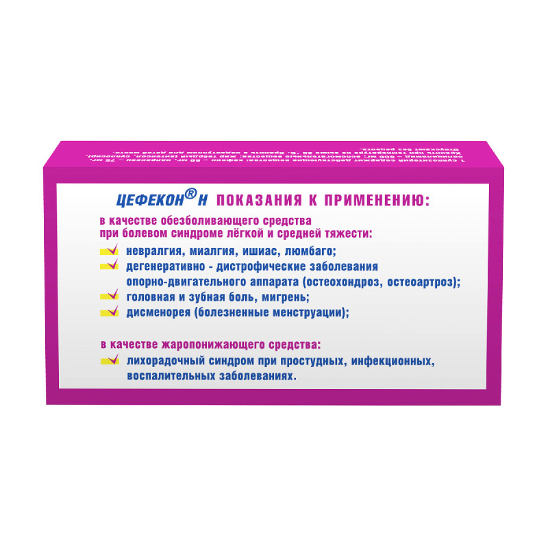 Цефекон Н суппозитории ректальные 10 шт