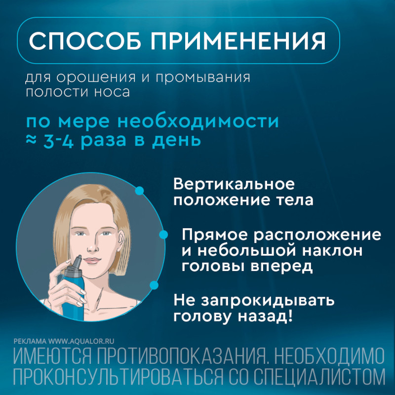 Аквалор Актив Форте спрей для промывания носа 150 мл