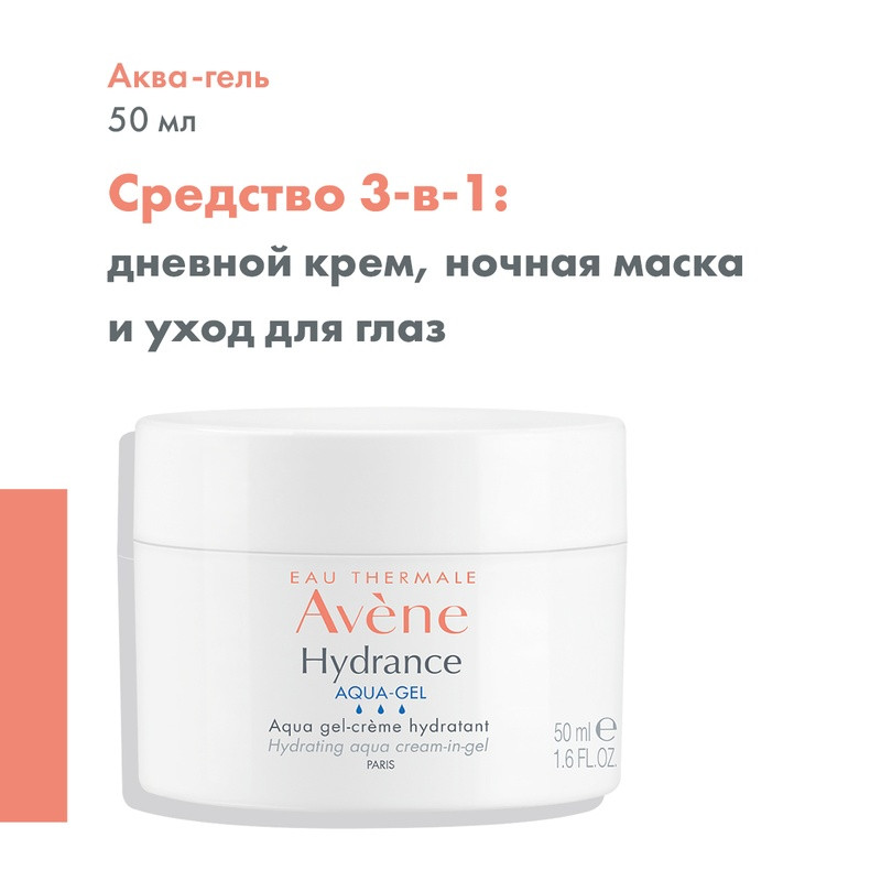 Avene Hydrance Аква-гель для лица 50 мл