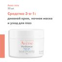 Avene Hydrance Аква-гель для лица 50 мл