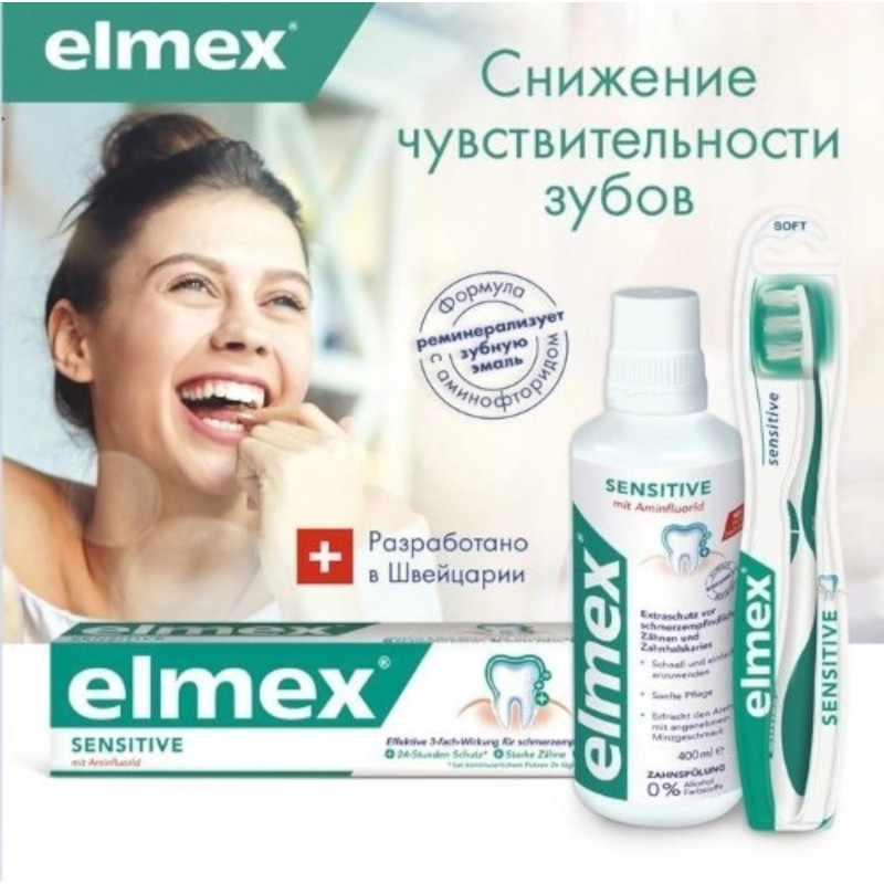 Elmex Sensitive Ополаскиватель для полости рта для чувствительных зубов 400 мл
