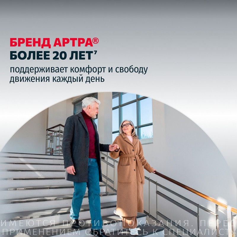 Артра 500 мг+500 мг таблетки 60 шт