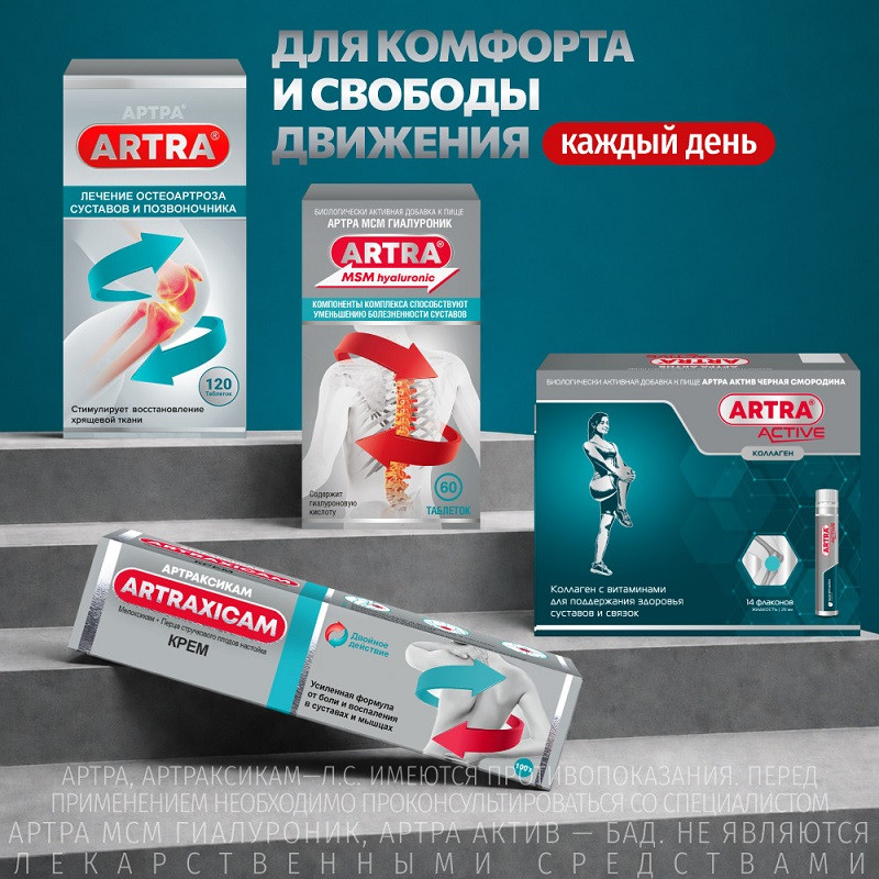 Артра 500 мг+500 мг таблетки 60 шт