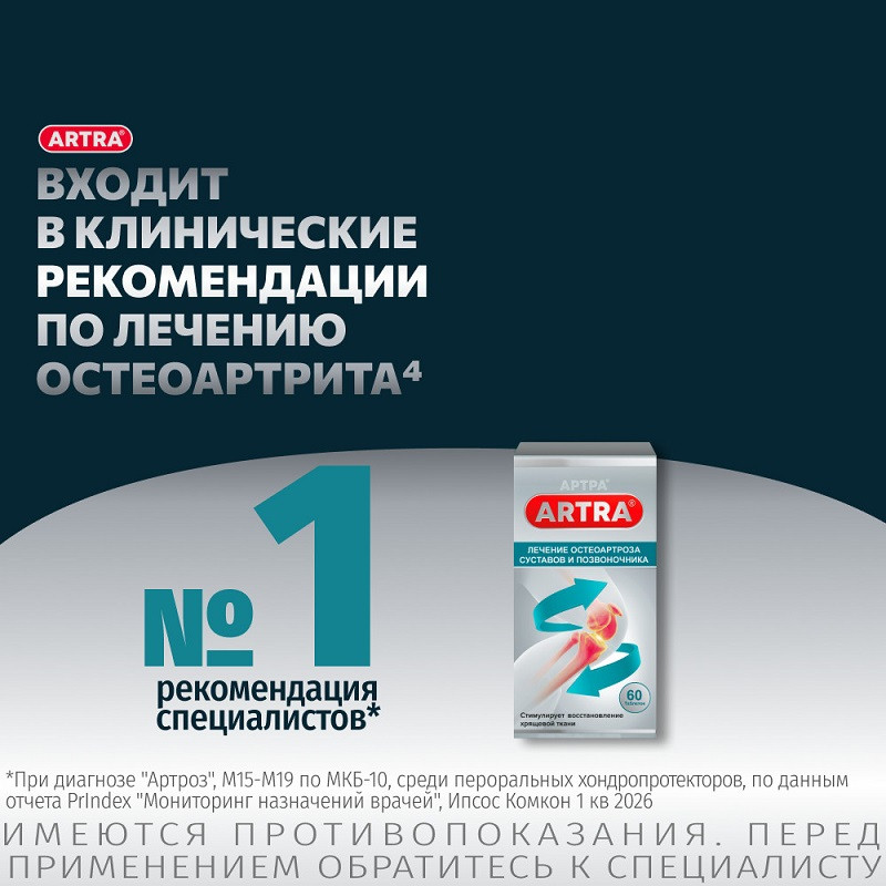 Артра 500 мг+500 мг таблетки 60 шт