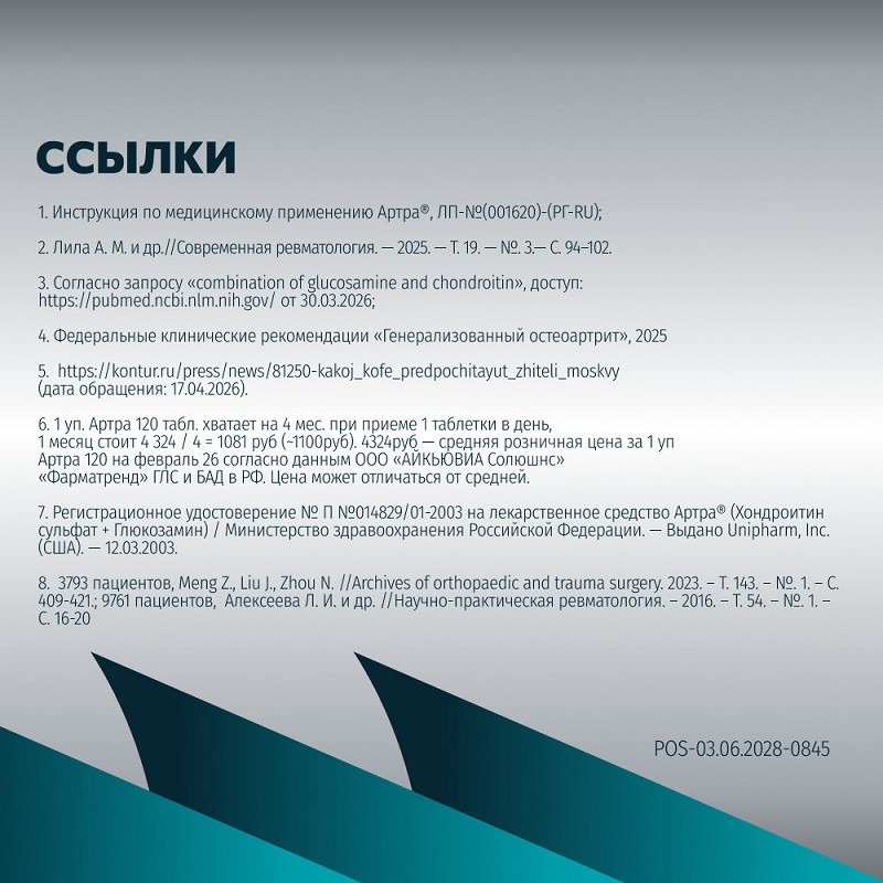 Артра 500 мг+500 мг таблетки 60 шт